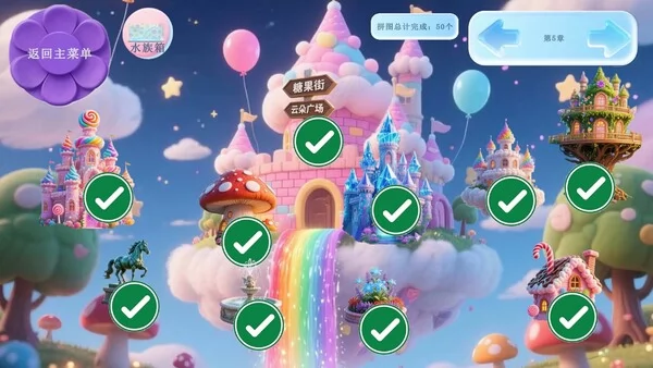 我的拼图之花园世界截图