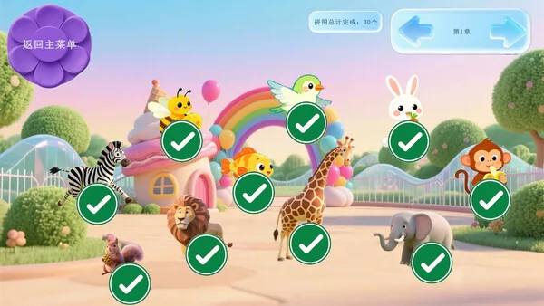 我的拼图之花园世界截图