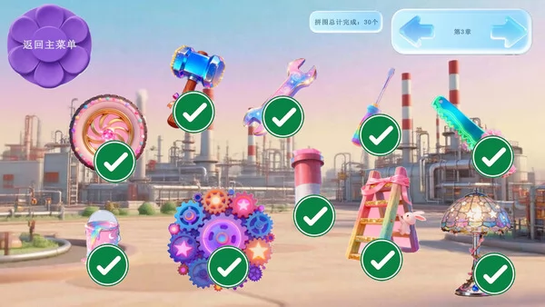 我的拼图之花园世界截图