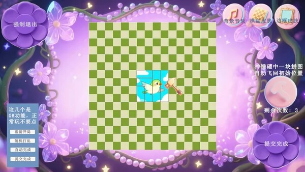 我的拼图之花园世界截图