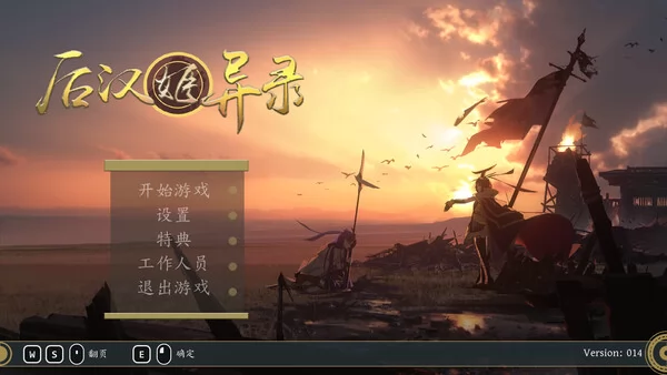 后汉姬异录截图