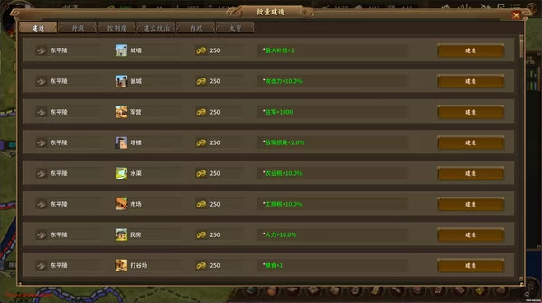 宏图策:三国截图