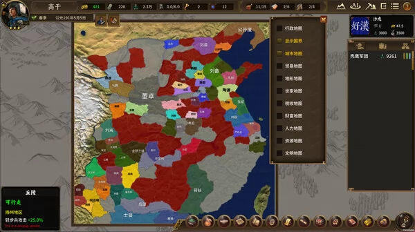 宏图策:三国截图