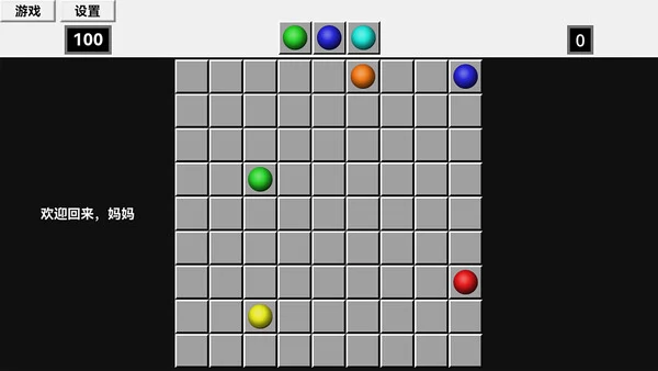 五子连珠:给妈妈的礼物截图