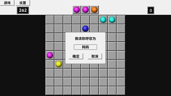 五子连珠:给妈妈的礼物截图