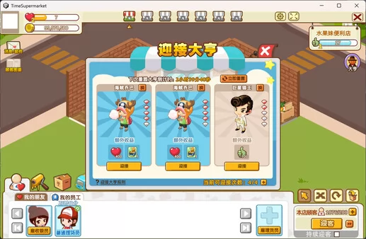 时光超市截图