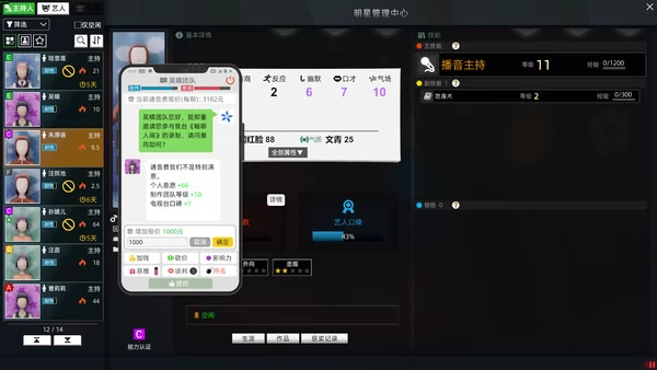 电视台模拟国截图