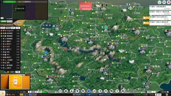 电视台模拟国截图