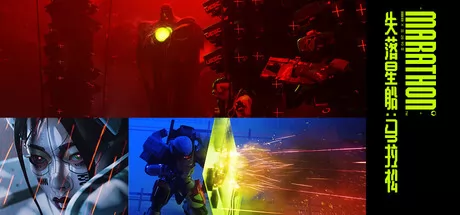 失落星船:马拉松游戏logo