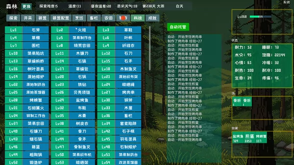 原始环境生存截图