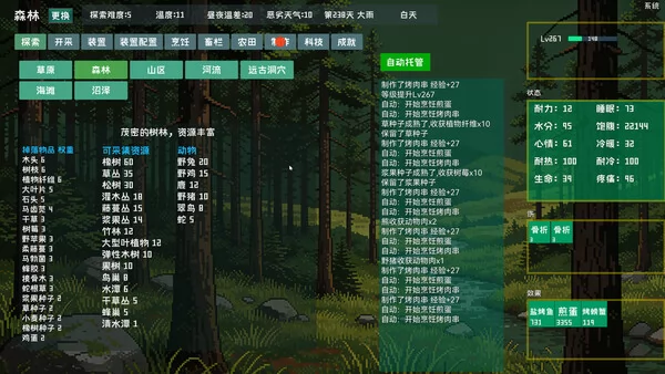 原始环境生存截图