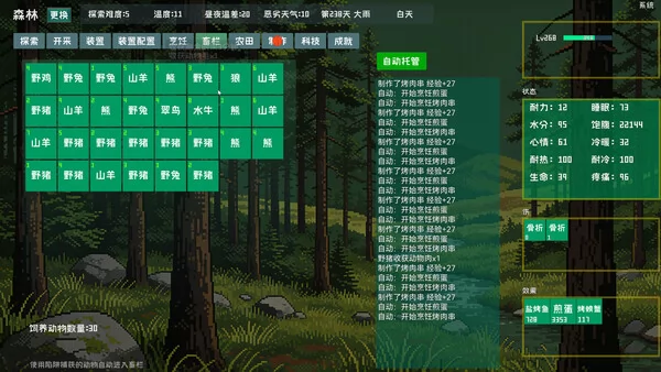 原始环境生存截图