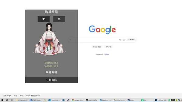 重生之我在桌面修仙截图