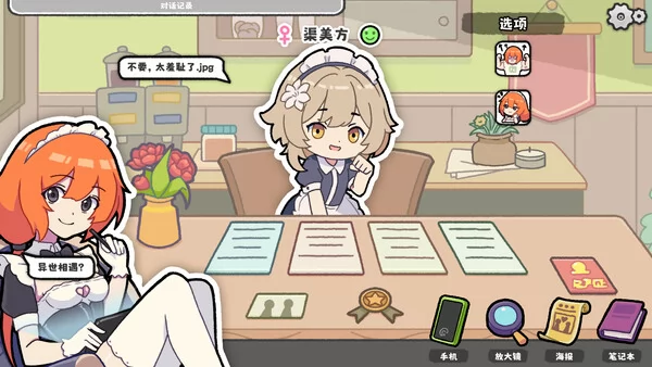 红娘模拟器截图