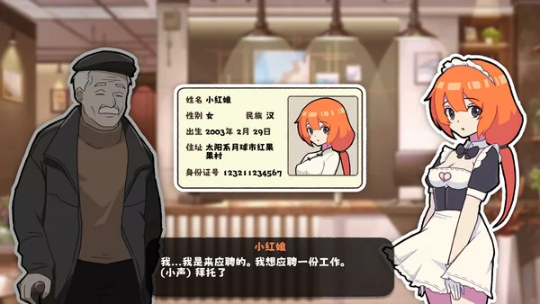 红娘模拟器截图