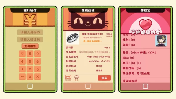 红娘模拟器截图