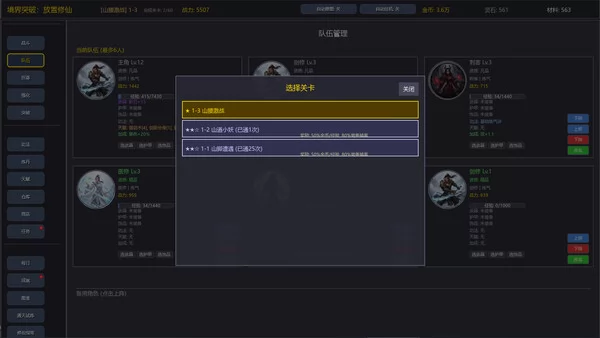 境界突破:放置修仙截图