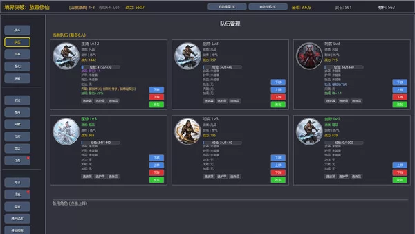 境界突破:放置修仙截图