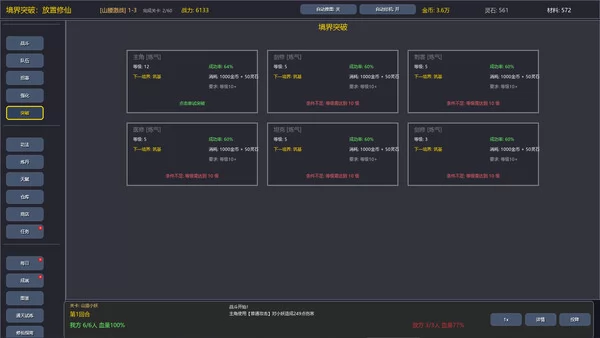 境界突破:放置修仙截图