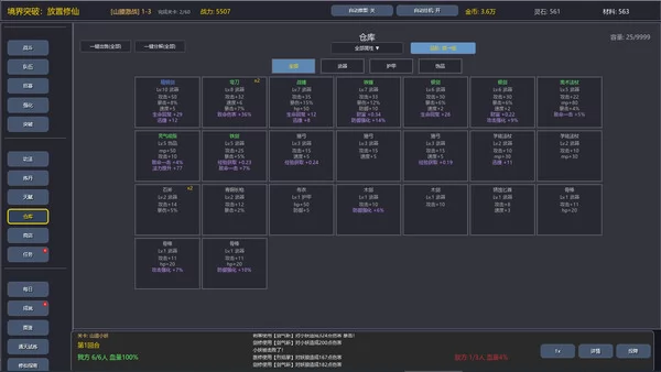 境界突破:放置修仙截图