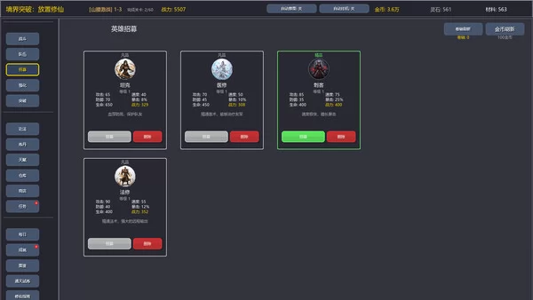 境界突破:放置修仙截图