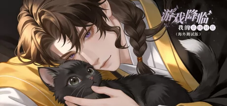 游戏降临:我的系统异常