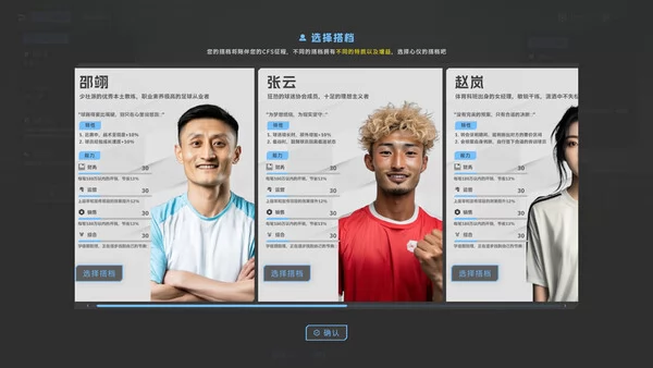 中国足球模拟器 (CFS)截图