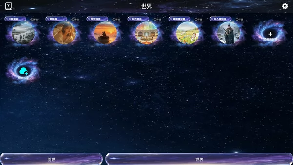 创世神器:放置沙盒模拟器截图