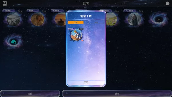 创世神器:放置沙盒模拟器截图