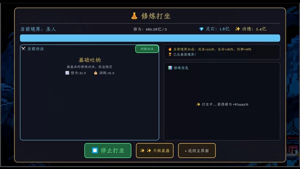 万界·飞升成圣截图
