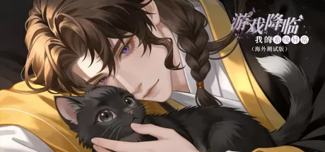 游戏降临:我的系统异常游戏logo