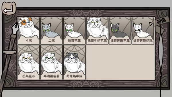 猫咪使魔培养中心截图