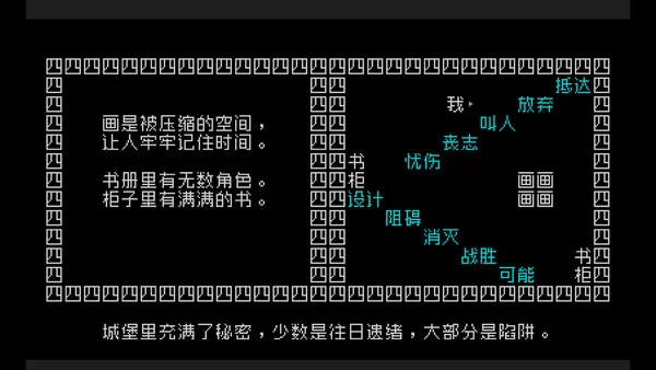 文字游戏世界截图