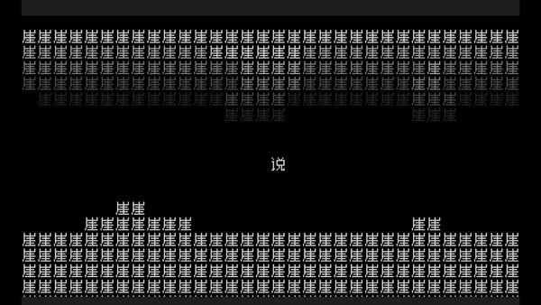文字游戏世界截图
