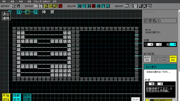文字游戏世界截图