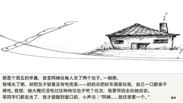 家长看不见的日记截图