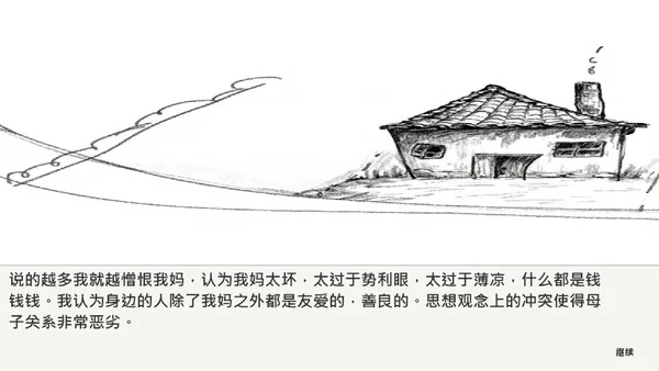 家长看不见的日记截图