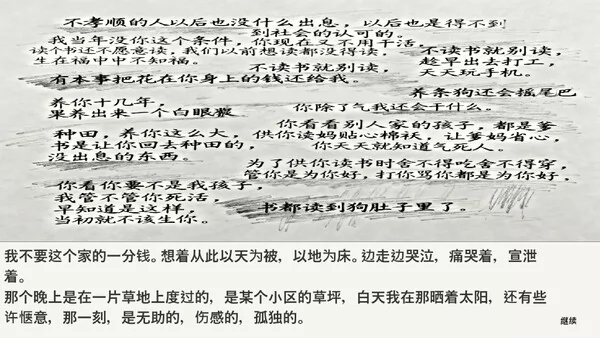 家长看不见的日记截图