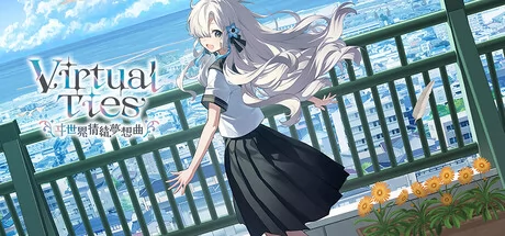 虚拟心链异世界情绪梦想