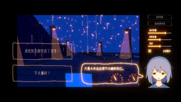 一切都会好的！截图