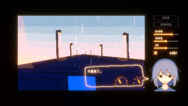 一切都会好的！截图