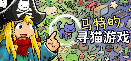 马特的寻猫游戏游戏logo