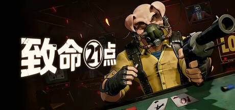 致命21点