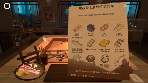 烧烤列车截图