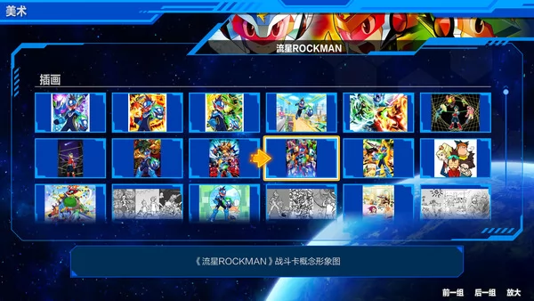 流星ROCKMAN完美合集截图