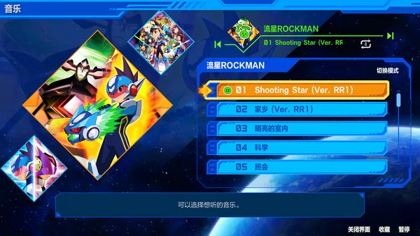 流星ROCKMAN完美合集截图