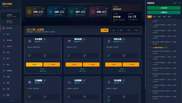 地狱火:悟空截图