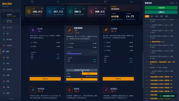 地狱火:悟空截图