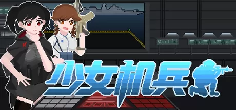 少女机兵游戏logo