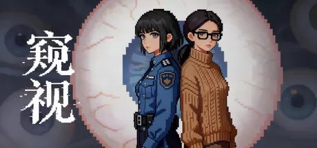 窥视游戏logo